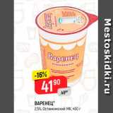 Магазин:Верный,Скидка:Варенец 2,5%, Останкинский МК