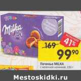 Магазин:Перекрёсток,Скидка:Печенье Milka