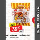 Магазин:Верный,Скидка:Баранки Семейка Озби