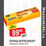 Магазин:Верный,Скидка:Печенье Butter Biscuit