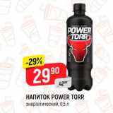 Магазин:Верный,Скидка:Напиток Power Torr