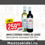 Магазин:Верный,Скидка:Вино столовое Vignes De Louise