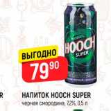 Магазин:Верный,Скидка:Напиток Hooch Super 7,2%
