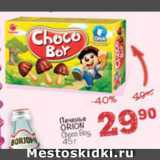 Магазин:Перекрёсток,Скидка:Печенье Orion Choco Boy