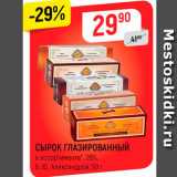 Магазин:Верный,Скидка:Сырок глазированный Б.Ю. Александров 265