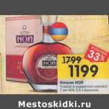 Магазин:Перекрёсток,Скидка:Коньяк Ной в подарочной уп 7 лет 