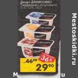 Магазин:Перекрёсток,Скидка:Десерт Даниссимо Творожный 5,4-7,2%