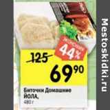Магазин:Перекрёсток,Скидка:Биточки Домашние йола 