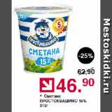 Магазин:Оливье,Скидка:Сметана

ПРОСТОКВАШИНО 15%