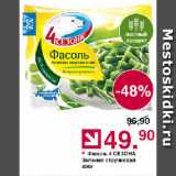 Магазин:Оливье,Скидка:Фасоль 4 СЕЗОНА Зеленая стручковая
