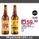 Магазин:Оливье,Скидка:Пиво ТРИФОН Leningrad Band 4,9%, IPA 5,9%