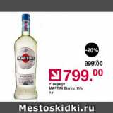 Магазин:Оливье,Скидка:Вермут

MARTINI Bianco 15%