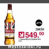 Магазин:Оливье,Скидка:Виски BELLS Original 40%
