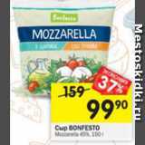 Магазин:Перекрёсток,Скидка:Сыр Bonfesto Mozzarella 45%