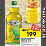 Магазин:Перекрёсток,Скидка:Масло оливковое Costa D`Oro