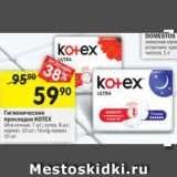 Магазин:Перекрёсток,Скидка:Гигиенические прокладки Kotex 