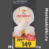 Магазин:Перекрёсток,Скидка:Сыр President brie 60%