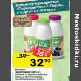 Магазин:Перекрёсток,Скидка:Кисель Здоровое меню 