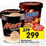 Магазин:Перекрёсток,Скидка:Мороженое Mars 315 г/ Snickers 375 г
