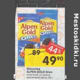 Магазин:Перекрёсток,Скидка:Шоколад Alpen Gold Oreo 
