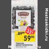 Магазин:Перекрёсток,Скидка:Чернослив Маркет Перекресток