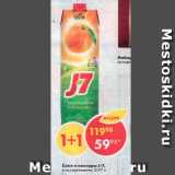 Магазин:Пятёрочка,Скидка:Соки и нектары J7