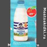 Магазин:Пятёрочка,Скидка:Молоко Простоквашино 2,5%