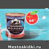 Магазин:Пятёрочка,Скидка:Молоко сгущенное с сахаром 8,5%