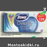 Магазин:Пятёрочка,Скидка:Туалетная бумага Zeva Deluxe 