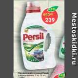 Магазин:Пятёрочка,Скидка:Средство для стирки Persil 3кг, 1,46л, 15шт