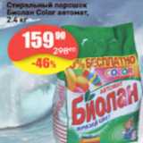 Магазин:Авоська,Скидка:Стиральный порошок Биолан Колор автомат