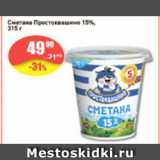 Авоська Акции - Сметана Простоквашино 15%