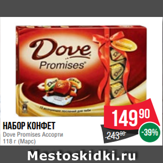 Акция - Набор конфет Dove Promises Ассорти 118 г (Марс)