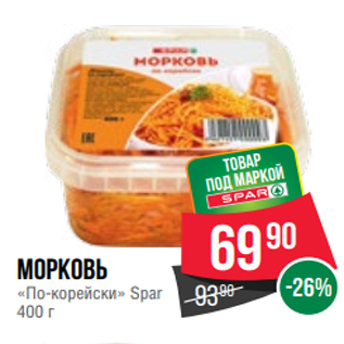 Акция - Морковь «По-корейски» Spar 400 г