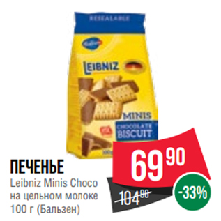 Акция - Печенье Leibniz Minis Choco на цельном молоке 100 г (Бальзен)