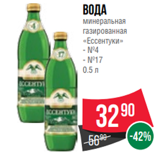 Акция - Вода минеральная газированная «Ессентуки» - №4 - №17 0.5 л