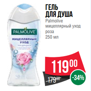 Акция - Гель для душа Palmolive мицеллярный уход роза 250 мл