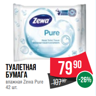 Акция - Туалетная бумага влажная Zewa Pure 42 шт.