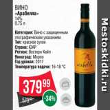 Spar Акции - ВИНО
«Арабелла»
14%
0.75 л