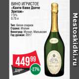 Spar Акции - ВИНО ИГРИСТОЕ «Канти Кюве Долче
Эритаж»
7.5%
0.75 л