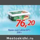 Spar Акции - Крем-сыр Labne 60%