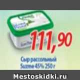 Spar Акции - Сыр Рассольный Surme 45%