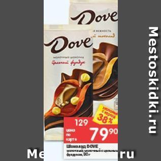 Акция - Шоколад DOVE