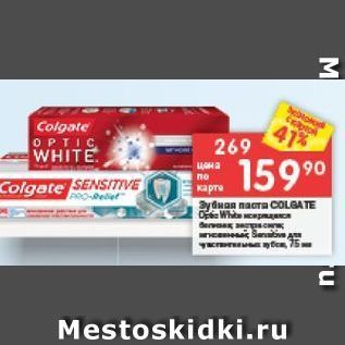 Акция - Зубная паста COLGATE