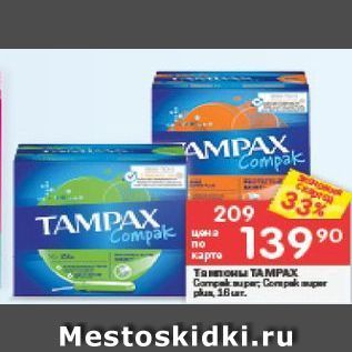 Акция - Тампоны TAMPAX