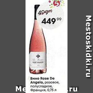 Акция - Вино Rose De Angelo