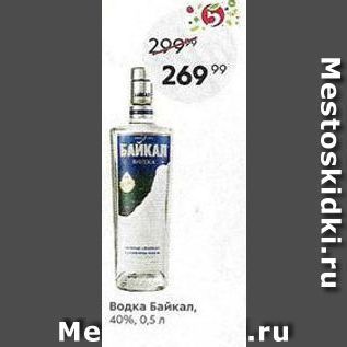 Акция - Водка Байкал, 40%