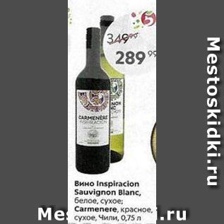 Акция - Вино Inspiracion Sauvignon Blanc