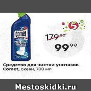 Акция - Средство для чистки унитазов Comet