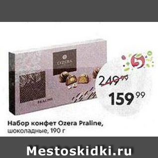 Акция - Набор конфет оzera Praline